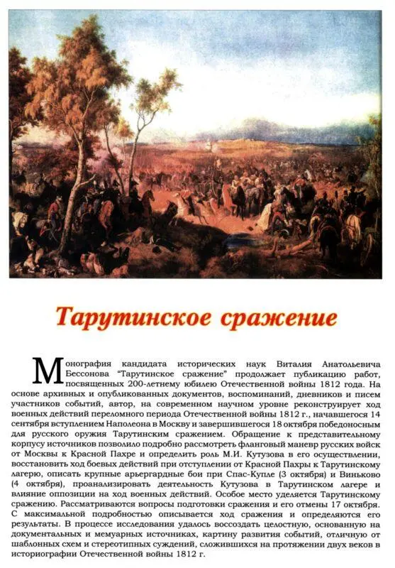 Тарутинское сражение - фото 97