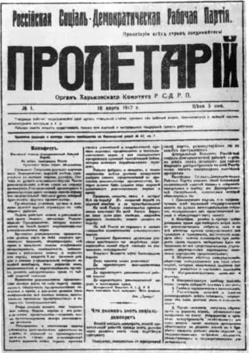 Орган Харьковского комитета РСДРП газета Пролетарий от 10 марта 1917 г - фото 43