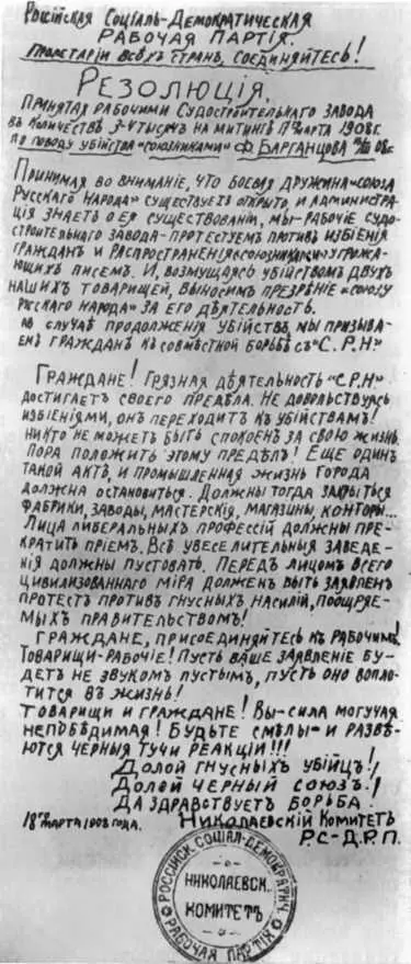 Резолюция осудившая разгул черносотенцев принятая на митинге рабочими - фото 34
