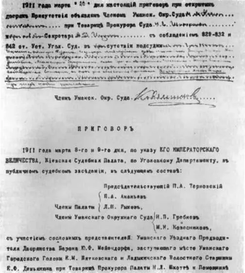Приговор особого присутствия Киевской судебной палаты участникам крестьянских - фото 35