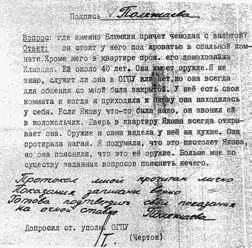 Пояснять впрочем больше ничего и не требовалось Допрос был окончен Черток - фото 110