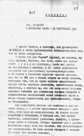 Товарищу Буланову Секретариат наркомата внутренних дел Я крайне тронут я - фото 119