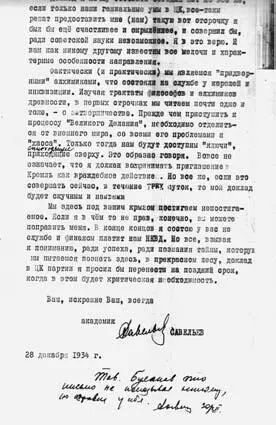 Товарищу Буланову Секретариат наркомата внутренних дел Я крайне тронут я - фото 120