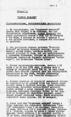 Немедля Ягода ставит визу Ученые отправляются в Европу за тайными - фото 122