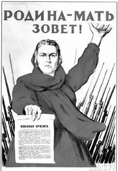 Родинамать зовет Красный Император ИВ Сталин 1942 г СССР должен был - фото 27