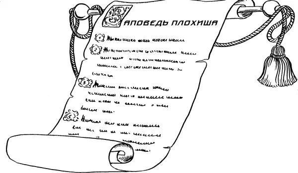 Жизнь Плохиша протекает по своеобразным одному ему известным законам которые - фото 1