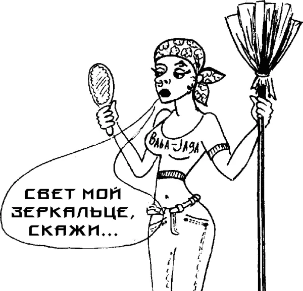 В этой главе поговорим о внешности Плохиша конечно не должна заботить такая - фото 108
