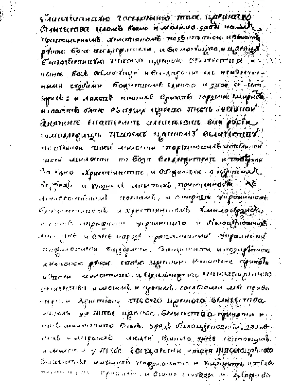 Страница из обращения жителей г Белой Церкви на имя Екатерины II с просьбой - фото 48