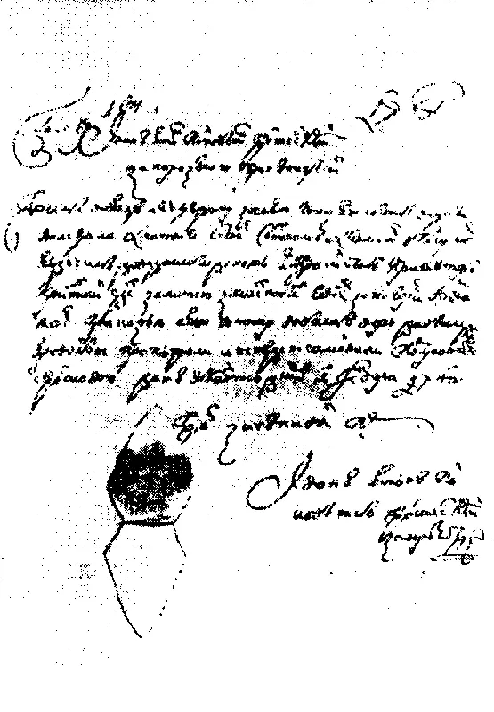 Универсал Ивана Богуна январь 1651 г Б Хмельницкий с исключительной - фото 6