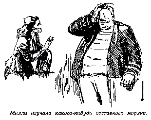 Но больше всего Милли любила новых людей особенно стариков Она выспрашивала - фото 15