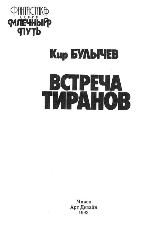 Похищение чародея 1 Дом понравился Анне еще издали Она устало шла пыльной - фото 1