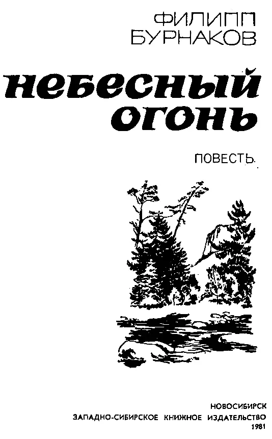 Золотой стол Край наш всем богат степями и тайгой скалистыми горами и - фото 1