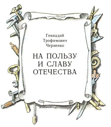 Подвижники Сколько интереснейших книг написано о военных подвигах Сколько - фото 1