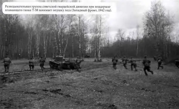 Разведывательная группа советской гвардейской дивизии при поддержке плавающего - фото 17