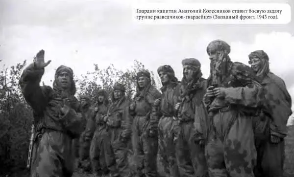 Гвардии капитан Анатолий Колесников ставит боевую задачу группе - фото 22