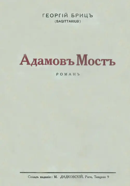 Страницы древней очень древней книги предо мною я шевелю перелистываю их - фото 1