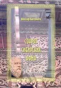Не читал Колупаева пятнадцать лет А Качели Отшельника 1972 не забыл - фото 21