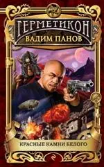 Второй роман цикла рекомендуется читать сразу после первого иначе читатель - фото 24