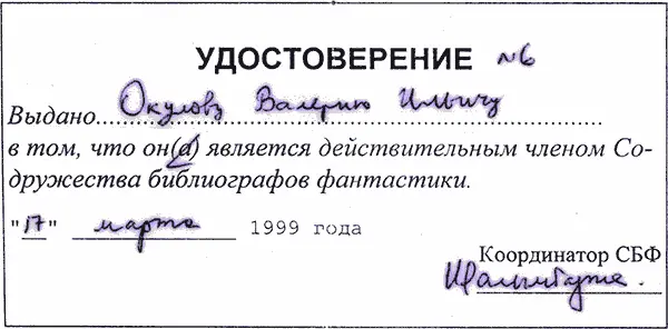 Из писем ИГХ 8 В И Родилась идея публиковать в Омске нашу библиографию - фото 12