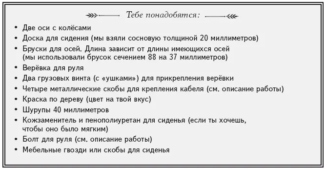 Сначала подготовь доски нужных размеров Мы отпилили два бруска длиной 43 - фото 101