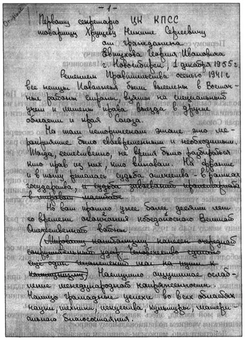 Письмо Евтухова Т Н Я правда не знаю какой вред Советскому государству - фото 2