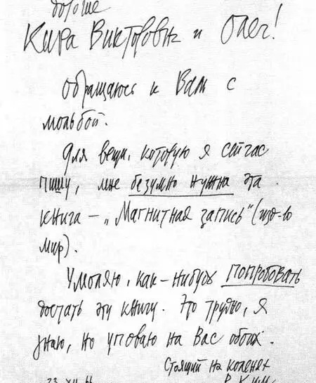 Последний неисполненный творческий замысел Из архива семьи Ким Могила P - фото 63