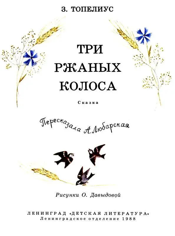 Всё началось под Новый год Жил в одной деревне богатый крестьянин Деревня - фото 2