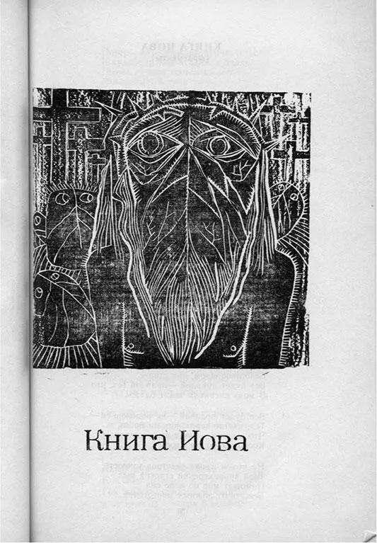 Сборник стихов И Габая Посох изданный друзьями в 1990 году был оформлен - фото 20