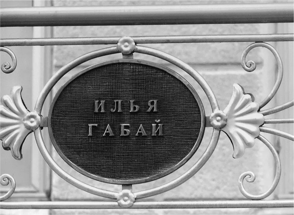 Табличка над скамьей И Габая в мемориальном парке Симферополь Сноски 1 - фото 21