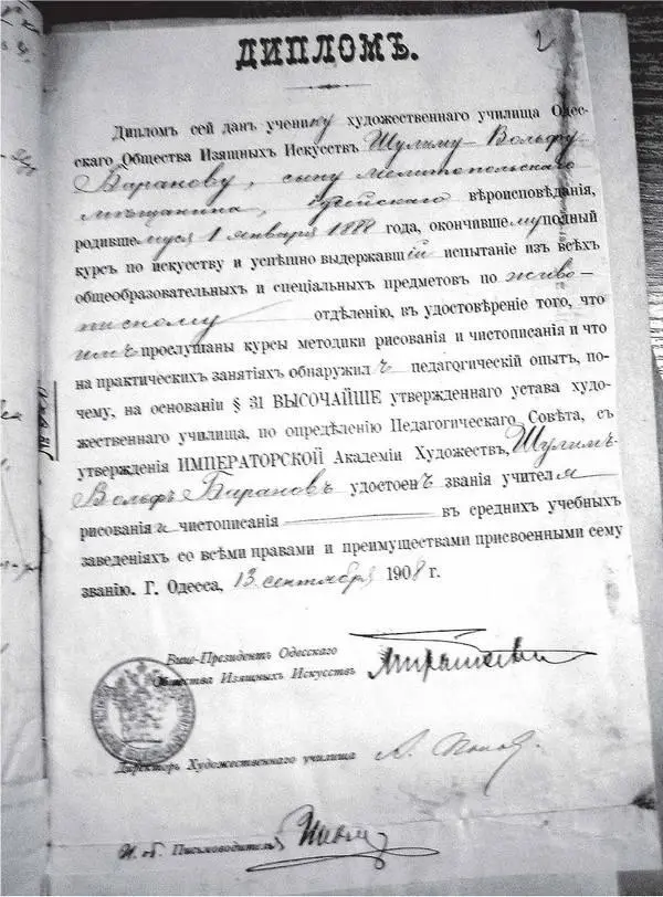 Одесское художественное училище Диплом Баранова ШулимВульфа Давидовича 1908 - фото 27