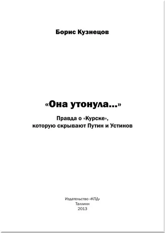 Кто о смерти скажет нам пару честных слов Жаль нет черных ящиков у павших - фото 1