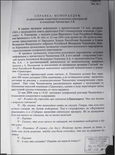 Первый лист справки ФСБ РФ Доказательства полученные с нарушением закона не - фото 3