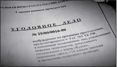 Уголовное дело возбужденное и прекращенное прокуратурой по факту гибели АПРК - фото 13