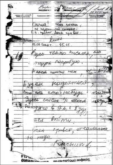 Второй и третий фрагменты записки Дмитрия Колесникова Следующая часть записки - фото 81