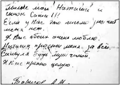 Записка старшего мичмана Андрея Борисова Никаких признаков стресса и тут я - фото 83