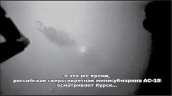 В это же время российская сверхсекретная минисубмарина АС15 осматривает Курск - фото 119
