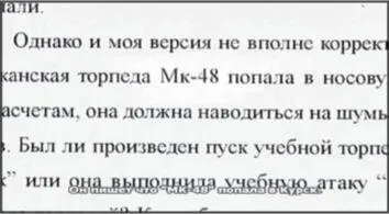 Капитан Виталий Доценко Всетаки подлодка Курск была торпедирована - фото 139