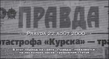 В этот период на сайте Правды появляется на несколько часов тревожная - фото 144