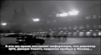 В это же время поступает информация что директор ЦРУ Джорж Тенет секретно - фото 147