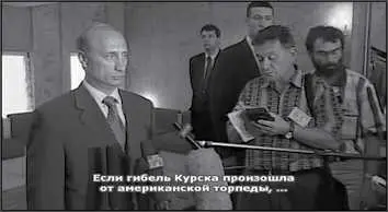 Если гибель Курска произошла от американской торпеды становится ясным молчание - фото 152