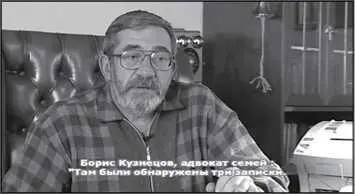 Борис Кузнецов адвокат семей Там были обнаружены три записки Две из них - фото 159