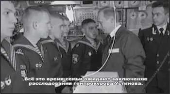 Всё это время семьи ожидают заключение расследования генпрокурора Устинова - фото 179