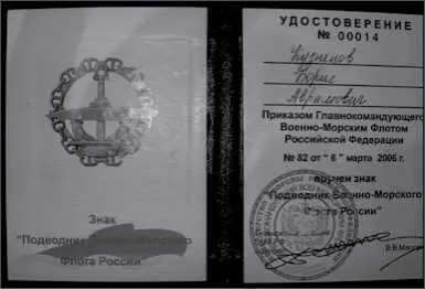 Военные моряки оценили мою работу по делу о гибели К141 и экипажа Уже - фото 193