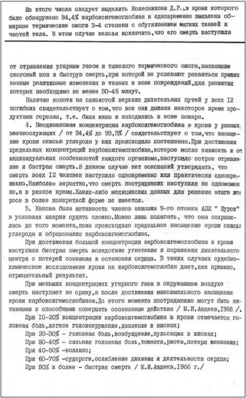 Приложение 8 Фрагменты заключения профессора судебной медицины Инге Морилд - фото 210