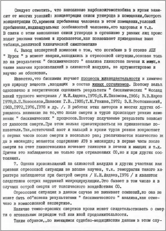Приложение 8 Фрагменты заключения профессора судебной медицины Инге Морилда - фото 211