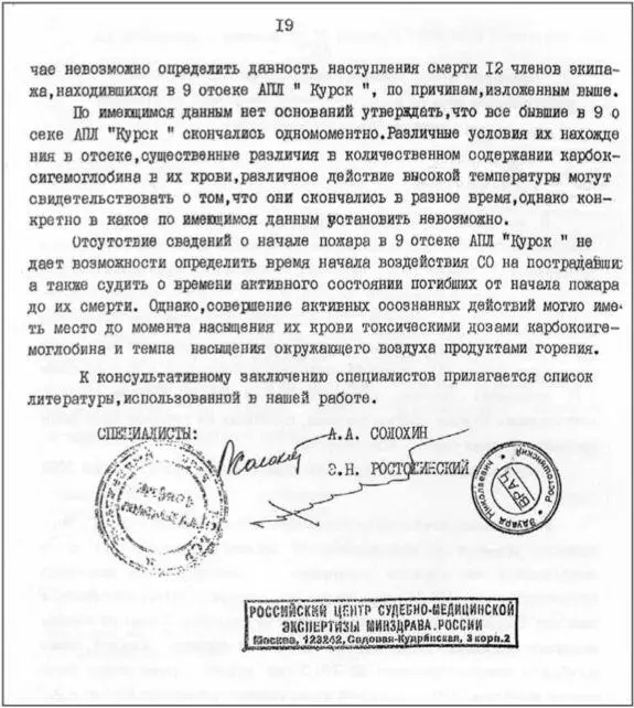 Приложение 8 Фрагменты заключения профессора судебной медицины Инге Морилда - фото 212