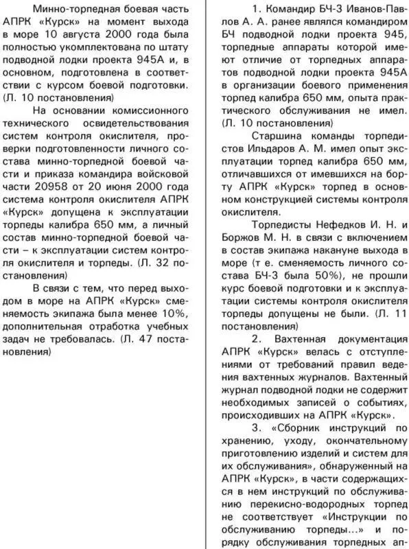 1 На основании данных фактов и обстоятельств приведенных в постановлении о - фото 218