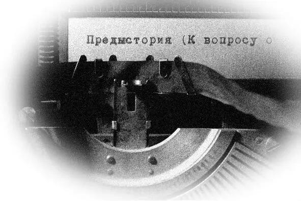 Далее экспедиция разделилась Консул Романова с сотрудниками осталась на - фото 12