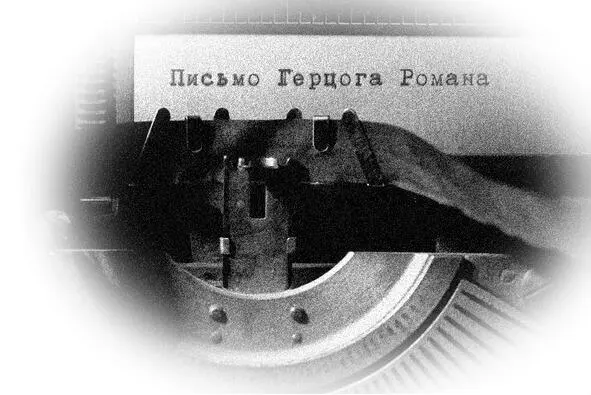 Я надеюсь Вы вполне понимаете что продолжение войны приведет к ужасающему - фото 14