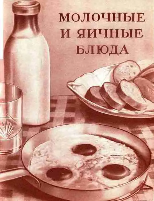 Молочные и яичные блюда Яйца Наиболее распространенный и простой способ - фото 232